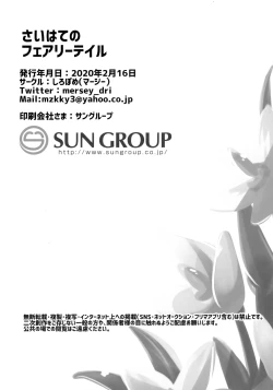 Page 37 of Saihate no Fairytale