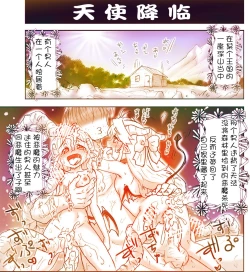 Page 1 of 悪魔娘監禁日誌7