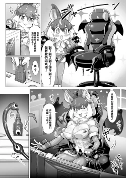 Page 3 of Usako-sama wa Konna Kankaku Shadan Wana nanka Zenzen Yoyuu te Wake!