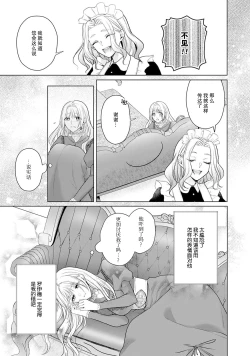 Page 104 of akuyaku himedesuga, kirawa rete iru hazu no oji to kotsukuri shinaito ikemasen. | 虽是恶役公主，却不得不和本应讨厌自己的王子生孩子。 1-5