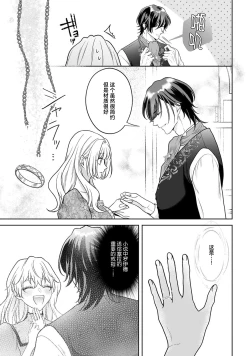 Page 206 of akuyaku himedesuga, kirawa rete iru hazu no oji to kotsukuri shinaito ikemasen. | 虽是恶役公主，却不得不和本应讨厌自己的王子生孩子。 1-5