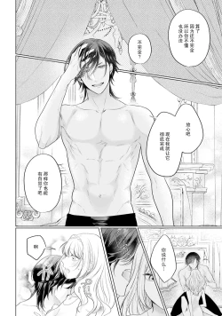 Page 23 of akuyaku himedesuga, kirawa rete iru hazu no oji to kotsukuri shinaito ikemasen. | 虽是恶役公主，却不得不和本应讨厌自己的王子生孩子。 1-5