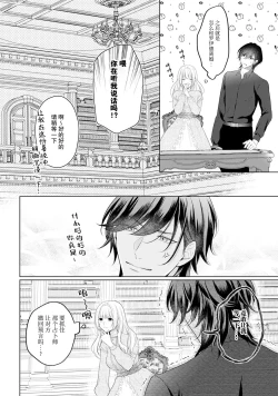 Page 66 of akuyaku himedesuga, kirawa rete iru hazu no oji to kotsukuri shinaito ikemasen. | 虽是恶役公主，却不得不和本应讨厌自己的王子生孩子。 1-5