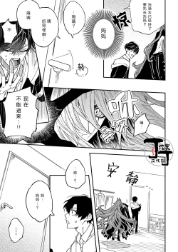 Page 13 of Akumariage