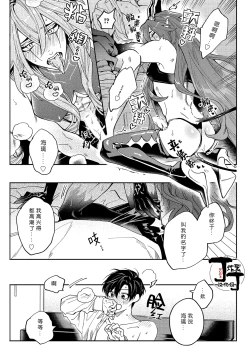 Page 20 of Akumariage