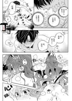 Page 23 of Akumariage