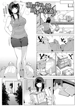 Page 94 of Onee-chan to Dekirukoto. | 大姊姊們的交尾性愛圖鑑。