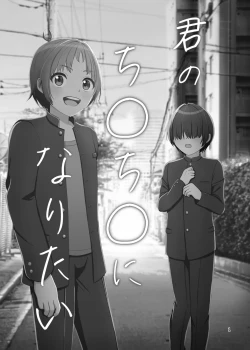 Page 2 of Kimi no Chinchin ni Naritai