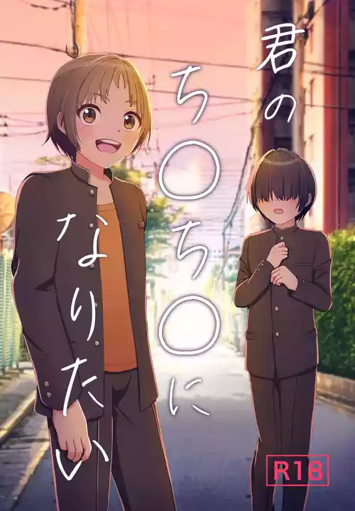 Download Kimi no Chinchin ni Naritai