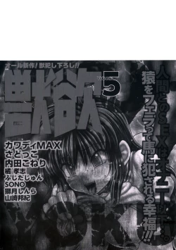 Page 3 of COMIC Juuyoku Vol. 05