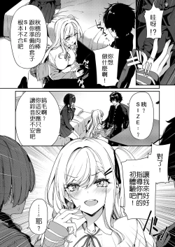 Page 11 of InCha Couple ga You Gal-tachi to SEX Training Suru Hanashi | 閉俗情侶與玩咖辣妹們進行性愛訓練的故事