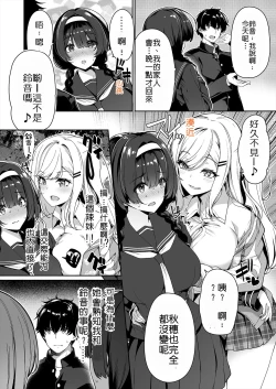 Page 3 of InCha Couple ga You Gal-tachi to SEX Training Suru Hanashi | 閉俗情侶與玩咖辣妹們進行性愛訓練的故事