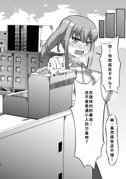 Page 27 of でかいも! ビルより大きい妹が街の支配者になる話