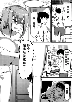 Page 4 of でかいも! ビルより大きい妹が街の支配者になる話