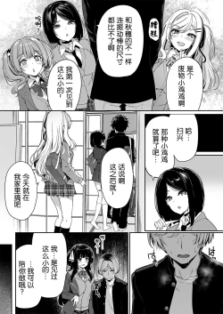Page 26 of InCha Couple ga You Gal-tachi to SEX Training Suru Hanashi 2