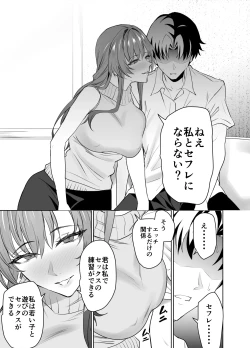 Page 8 of Kanojo no Mama to no SeFri Keiyaku
