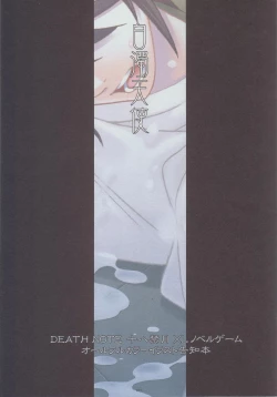 Page 2 of Hakudaku Tenshi