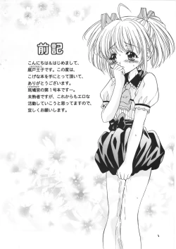 Page 3 of Kinshin Soukan Kinki