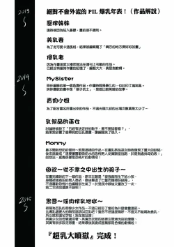 Page 210 of Chounyuu Daifungoku