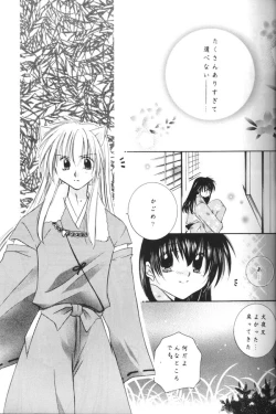 Page 18 of Koikaze Fukaba Akanezora