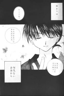 Page 6 of Koikaze Fukaba Akanezora