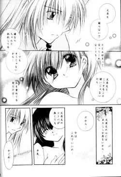 Page 72 of Koikaze Fukaba Akanezora