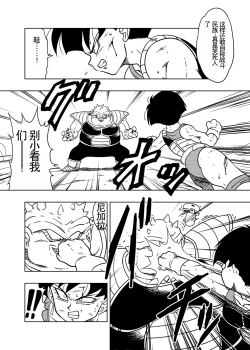 Page 3 of DB-X Dodoria & Celipa Hen