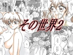 Page 1 of Sono Sekai 2