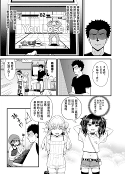 Page 5 of Uwa, mesugaki tsuyoi!