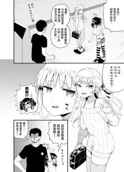 Page 8 of Uwa, mesugaki tsuyoi!