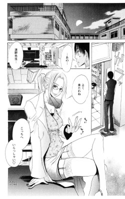 Page 34 of Kegasareta Yoru wa