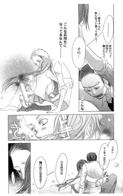 Page 82 of Kegasareta Yoru wa