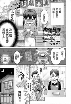 Page 4 of Daihakken!! Anoko no Hadaka de Mirareru Hon