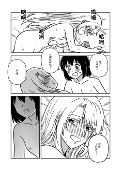 Page 32 of Isshuukan Nue Day | 一整周鵼Day