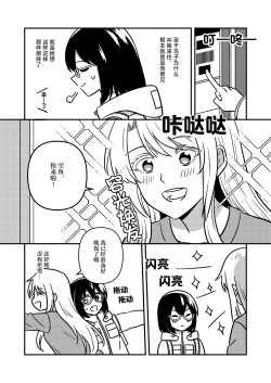 Page 6 of Isshuukan Nue Day | 一整周鵼Day