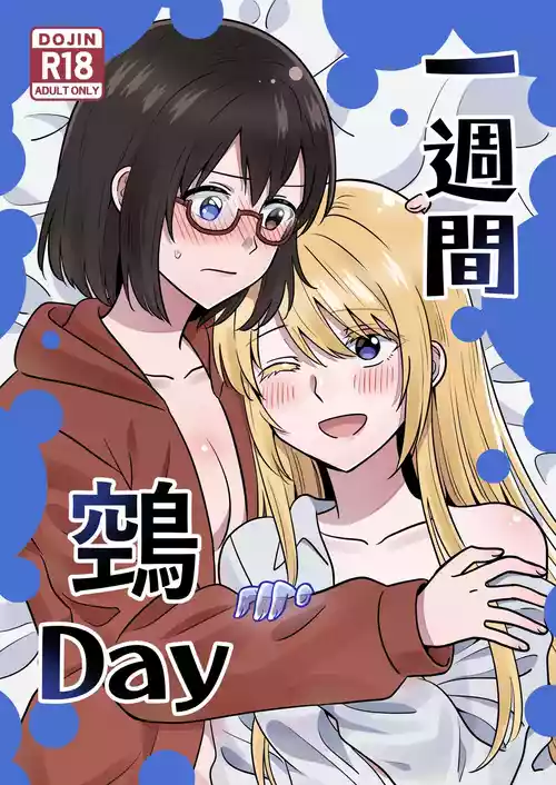 Download Isshuukan Nue Day | 一整周鵼Day