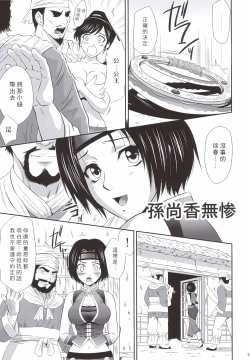 Page 8 of Sonshoukou Muzan