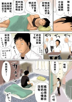 Page 20 of Haha ga Neteru Ma ni + After That | 在妈妈熟睡时