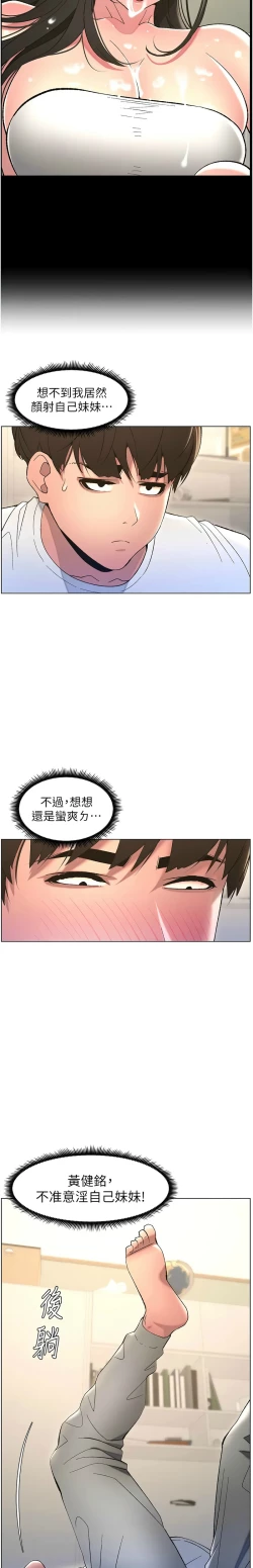 Page 211 of 兄妹的秘密授课／A Secret Lesson With My Younger Sister 1-28