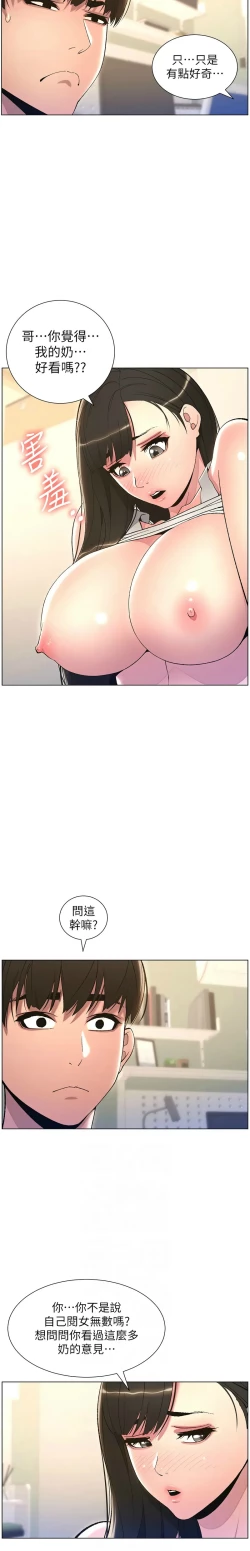 Page 279 of 兄妹的秘密授课／A Secret Lesson With My Younger Sister 1-28