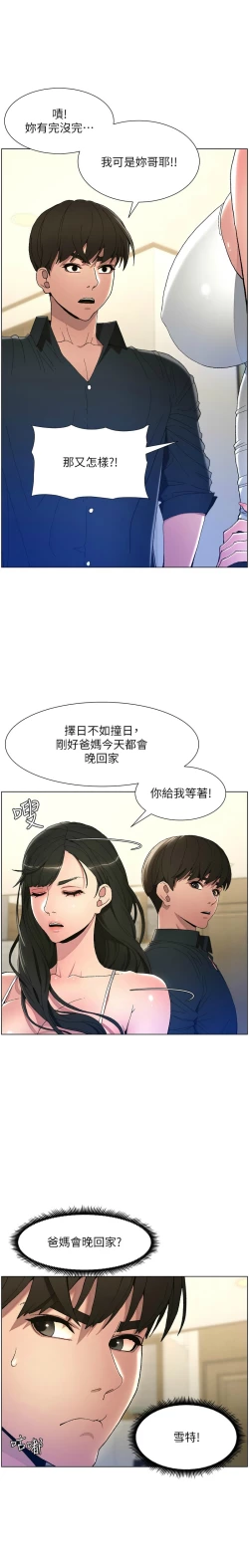 Page 27 of 兄妹的秘密授课／A Secret Lesson With My Younger Sister 1-28