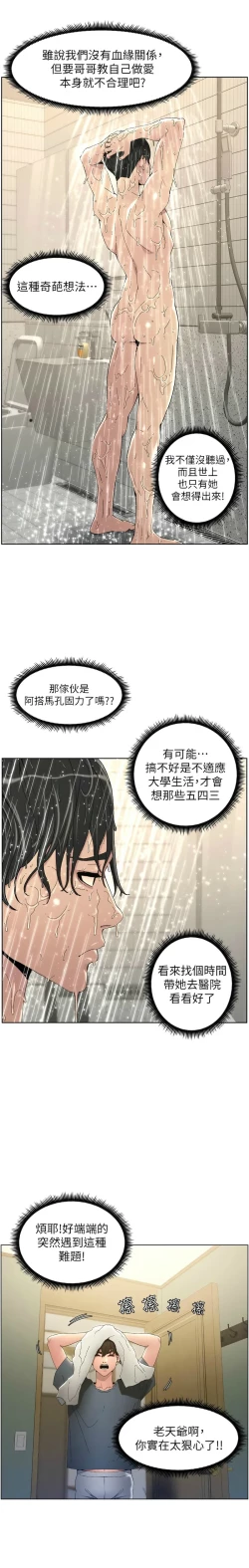 Page 30 of 兄妹的秘密授课／A Secret Lesson With My Younger Sister 1-28