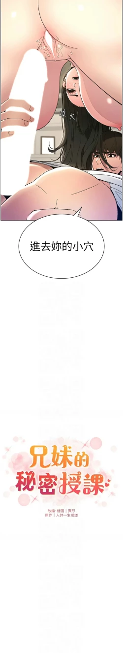 Page 325 of 兄妹的秘密授课／A Secret Lesson With My Younger Sister 1-28