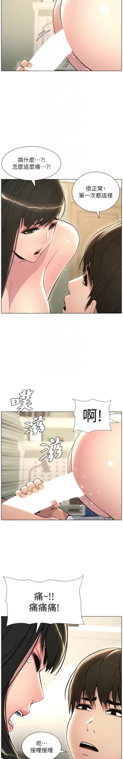 Page 328 of 兄妹的秘密授课／A Secret Lesson With My Younger Sister 1-28