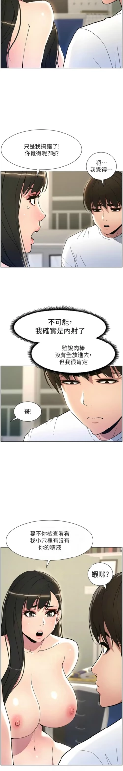 Page 338 of 兄妹的秘密授课／A Secret Lesson With My Younger Sister 1-28