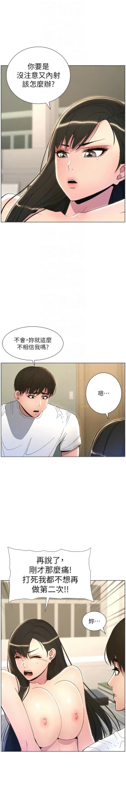 Page 360 of 兄妹的秘密授课／A Secret Lesson With My Younger Sister 1-28