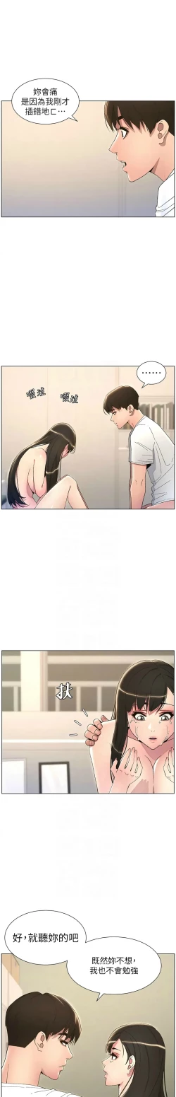 Page 361 of 兄妹的秘密授课／A Secret Lesson With My Younger Sister 1-28