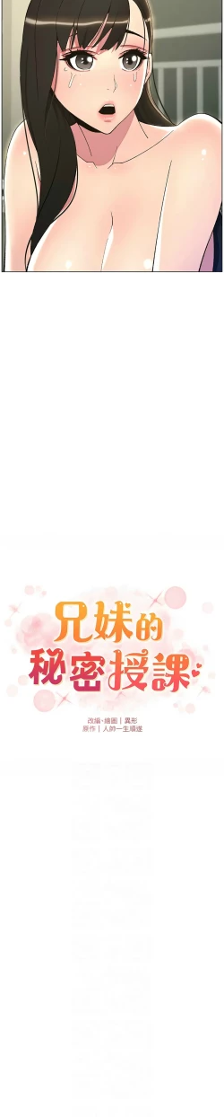 Page 367 of 兄妹的秘密授课／A Secret Lesson With My Younger Sister 1-28