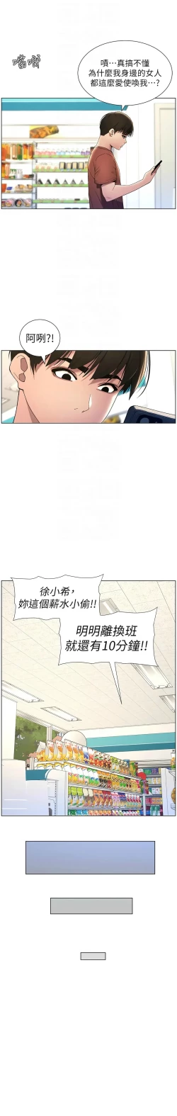 Page 382 of 兄妹的秘密授课／A Secret Lesson With My Younger Sister 1-28
