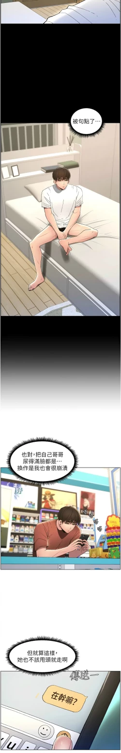 Page 393 of 兄妹的秘密授课／A Secret Lesson With My Younger Sister 1-28